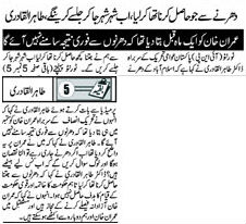 Minhaj-ul-Quran  Print Media CoverageDaily Metro Watch Page 3